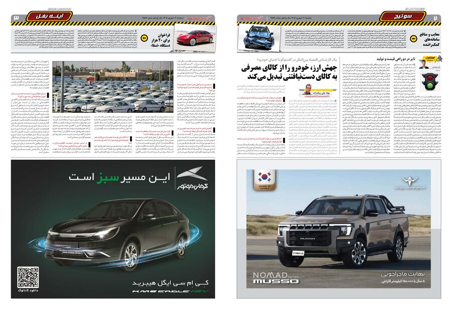 روزنامه-دنیای-خودرو.pdf - صفحه 2