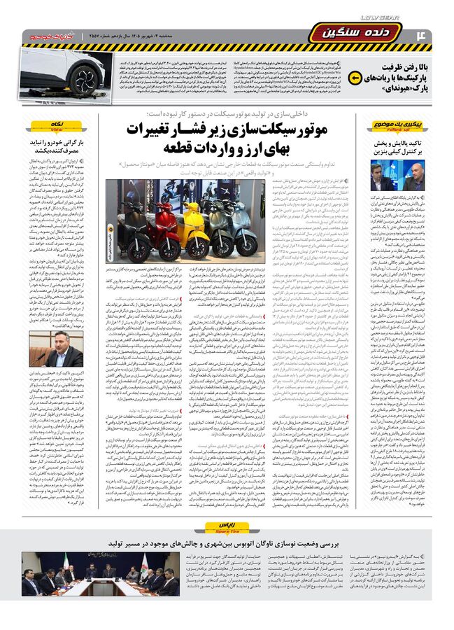 روزنامه-دنیای-خودرو.pdf - صفحه 3