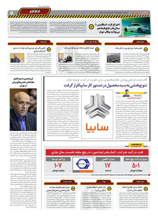 روزنامه-دنیای-خودرو.pdf - صفحه 4