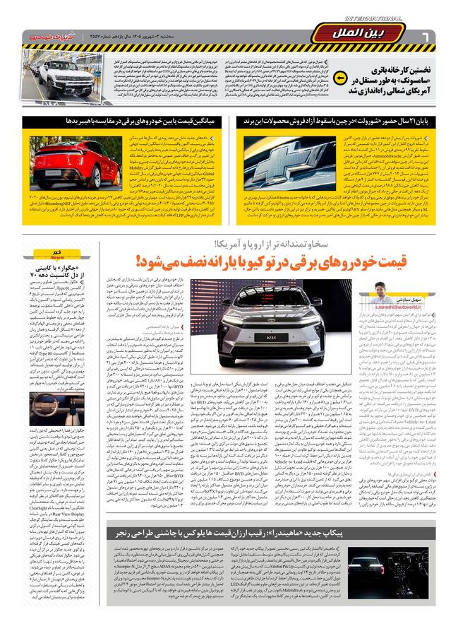 روزنامه-دنیای-خودرو.pdf - صفحه 5
