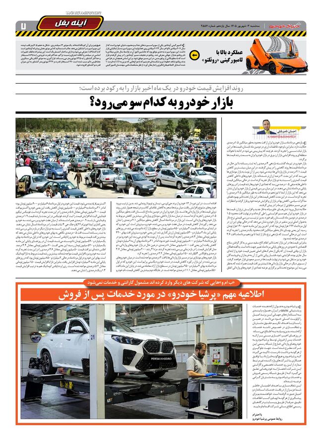روزنامه-دنیای-خودرو.pdf - صفحه 6