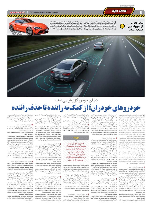 روزنامه-دنیای-خودرو.pdf - صفحه 7