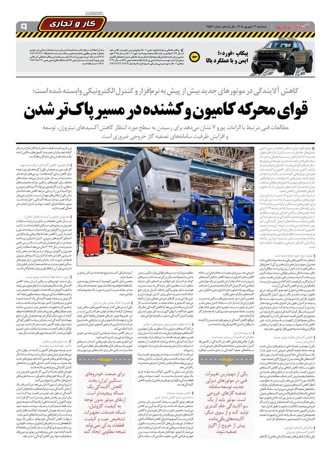روزنامه-دنیای-خودرو.pdf - صفحه 8