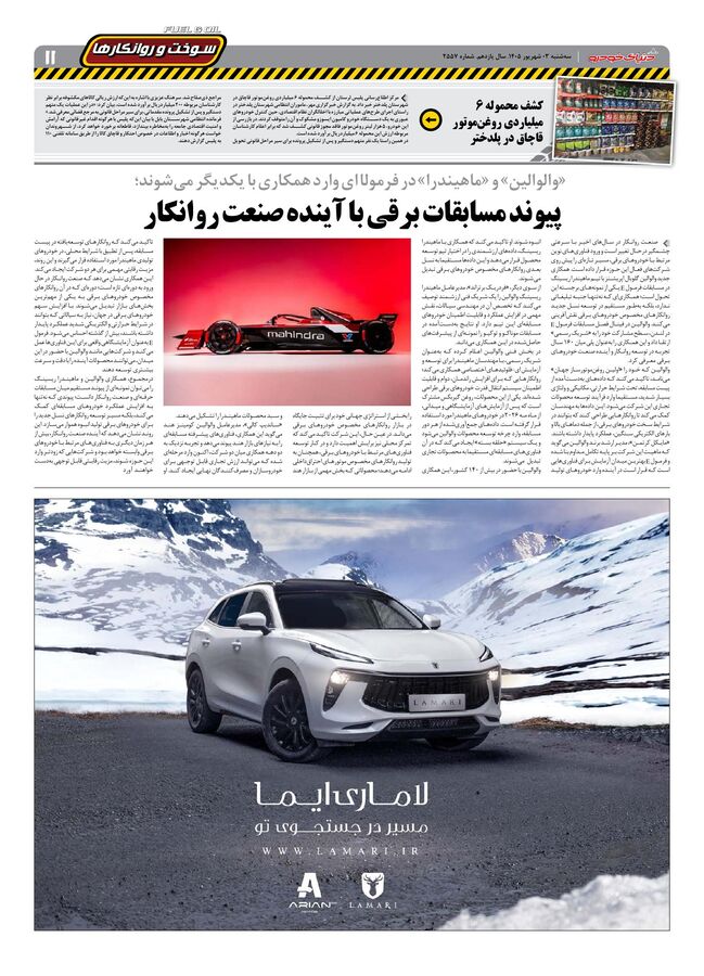 روزنامه-دنیای-خودرو.pdf - صفحه 10