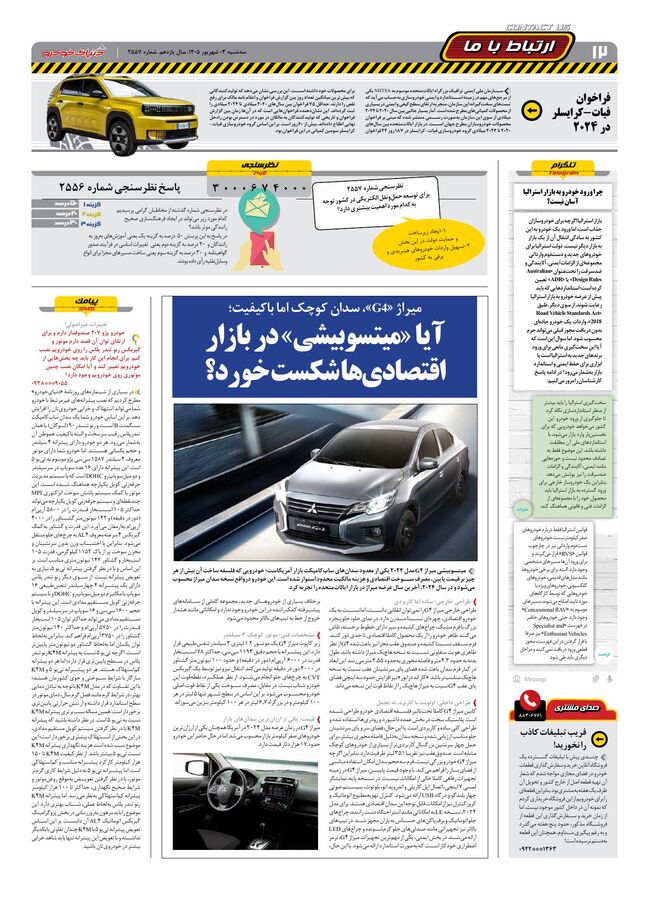 روزنامه-دنیای-خودرو.pdf - صفحه 11