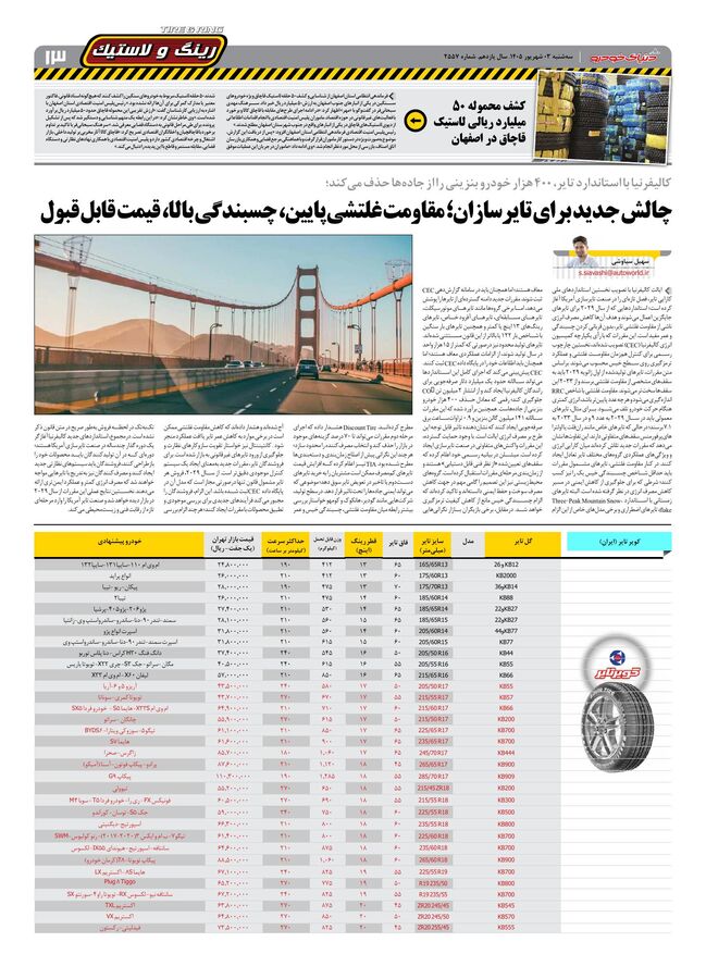 روزنامه-دنیای-خودرو.pdf - صفحه 12