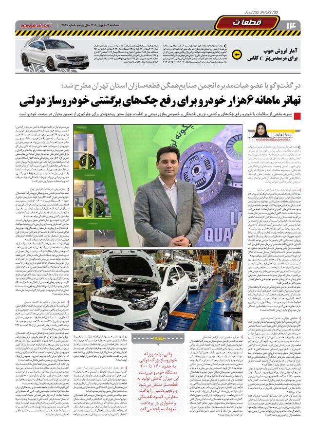 روزنامه-دنیای-خودرو.pdf - صفحه 13