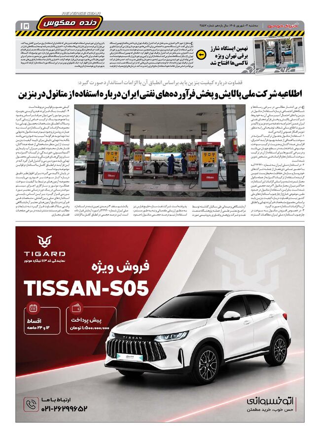 روزنامه-دنیای-خودرو.pdf - صفحه 14
