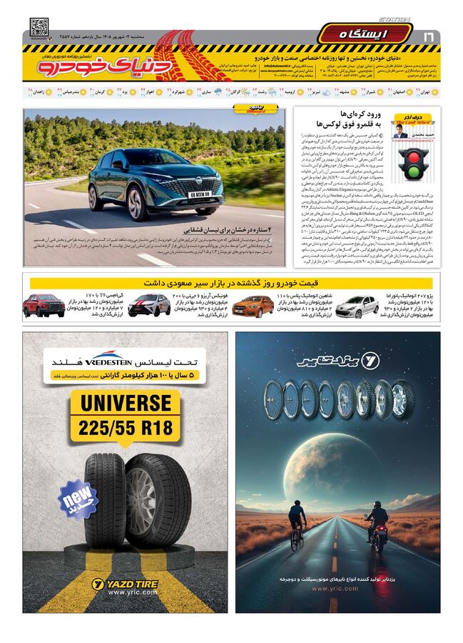 روزنامه-دنیای-خودرو.pdf - صفحه 15