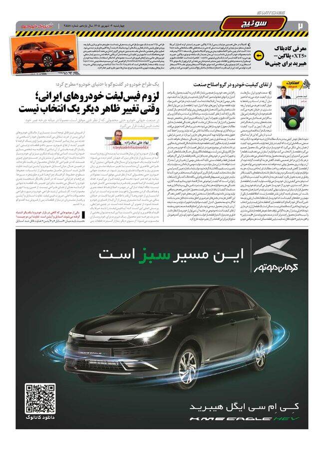 صفحات-روزنامه-دنیای-خودرو.pdf - صفحه 2