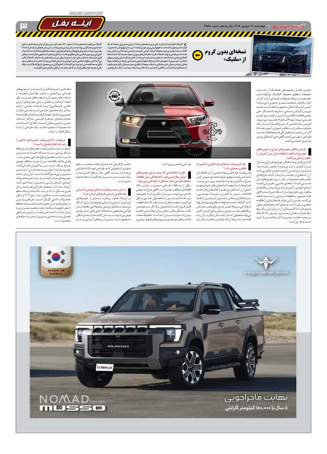 صفحات-روزنامه-دنیای-خودرو.pdf - صفحه 3