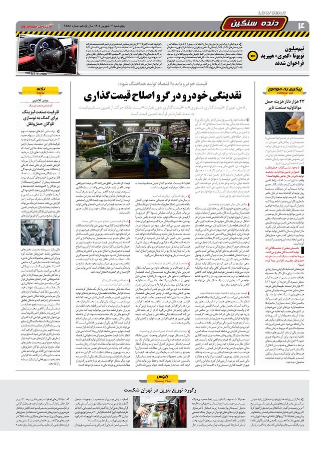 صفحات-روزنامه-دنیای-خودرو.pdf - صفحه 4