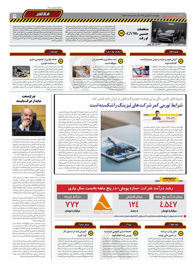 صفحات-روزنامه-دنیای-خودرو.pdf - صفحه 5
