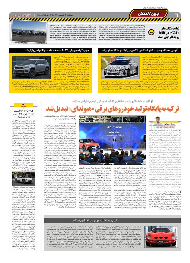 صفحات-روزنامه-دنیای-خودرو.pdf - صفحه 6