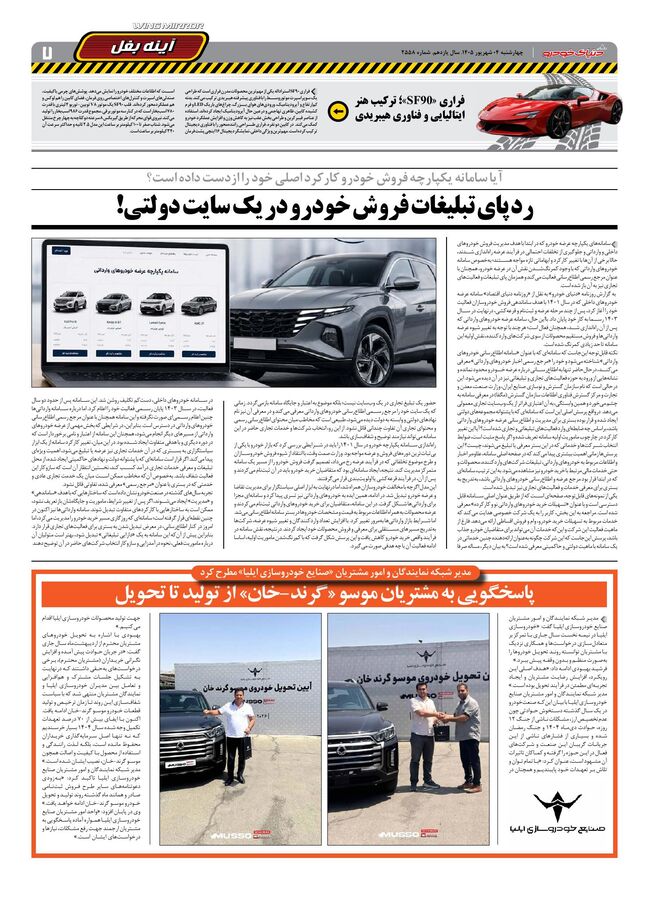 صفحات-روزنامه-دنیای-خودرو.pdf - صفحه 7