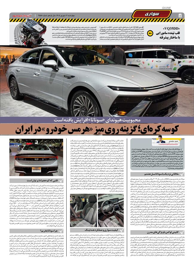 صفحات-روزنامه-دنیای-خودرو.pdf - صفحه 8