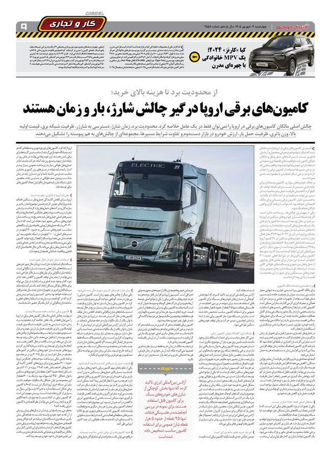 صفحات-روزنامه-دنیای-خودرو.pdf - صفحه 9