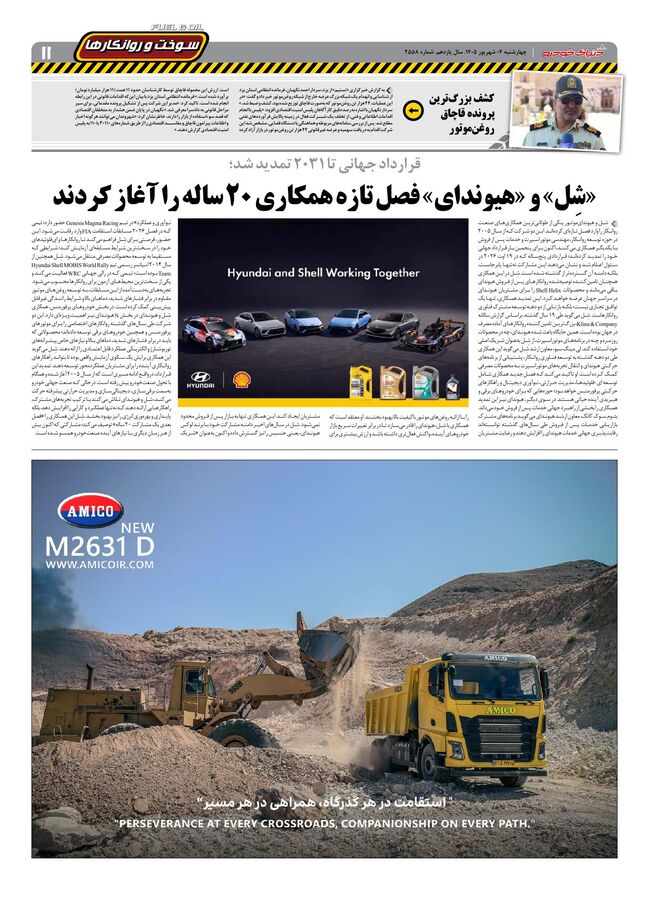 صفحات-روزنامه-دنیای-خودرو.pdf - صفحه 11