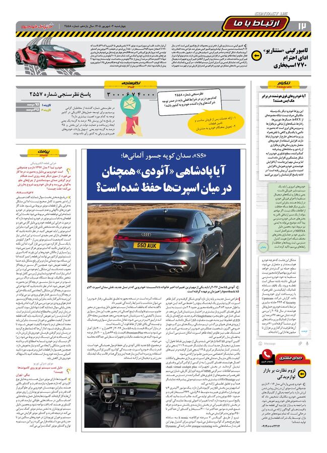 صفحات-روزنامه-دنیای-خودرو.pdf - صفحه 12