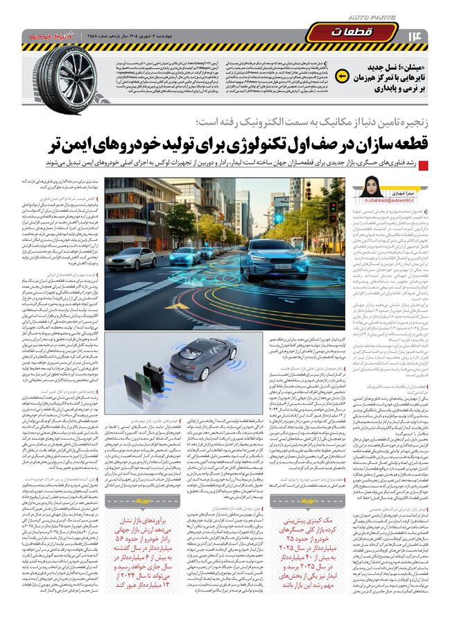 صفحات-روزنامه-دنیای-خودرو.pdf - صفحه 14