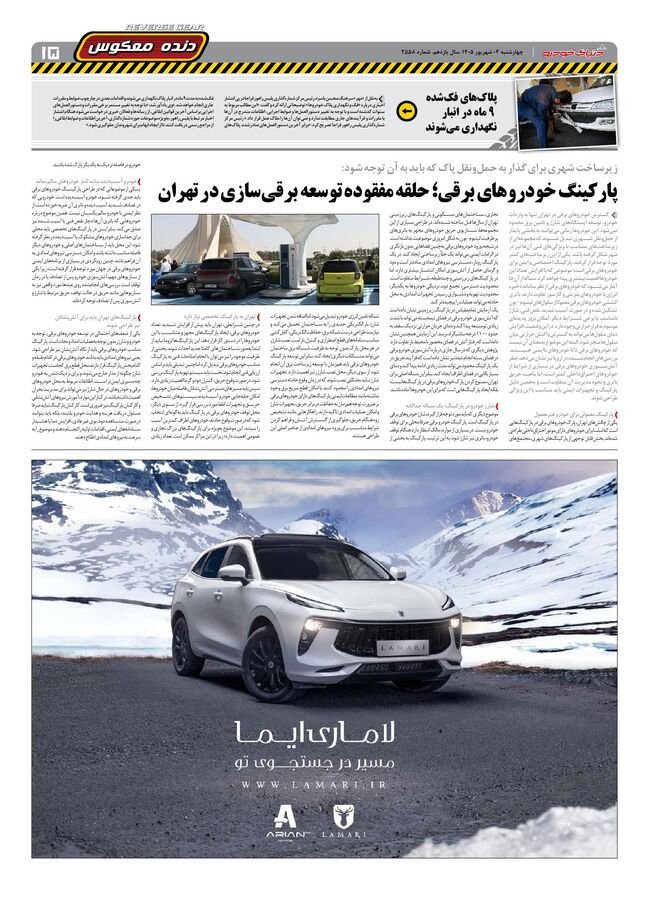 صفحات-روزنامه-دنیای-خودرو.pdf - صفحه 15
