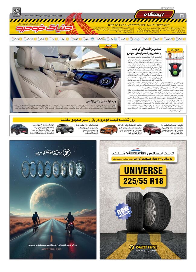 صفحات-روزنامه-دنیای-خودرو.pdf - صفحه 16