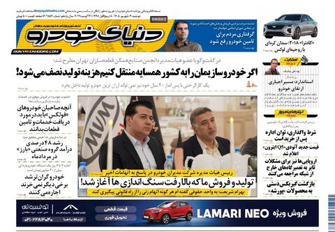 صفحات-روزنامه-دنیای-خودرو-23-.pdf - صفحه 1