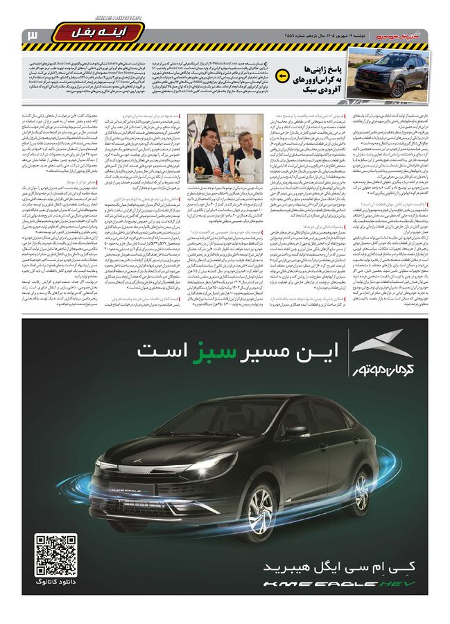 صفحات-روزنامه-دنیای-خودرو-23-.pdf - صفحه 3
