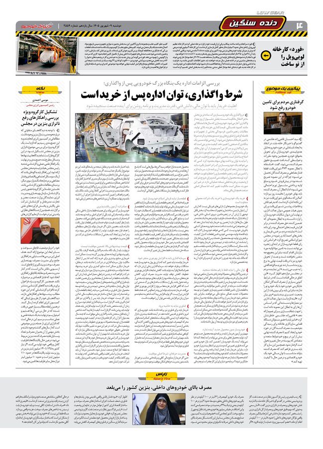 صفحات-روزنامه-دنیای-خودرو-23-.pdf - صفحه 4