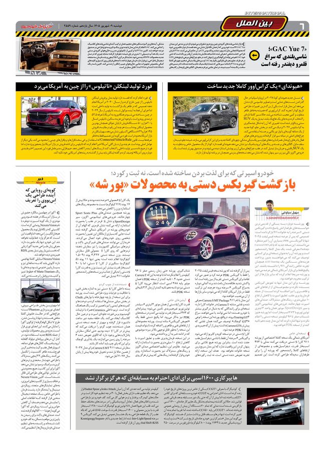 صفحات-روزنامه-دنیای-خودرو-23-.pdf - صفحه 6