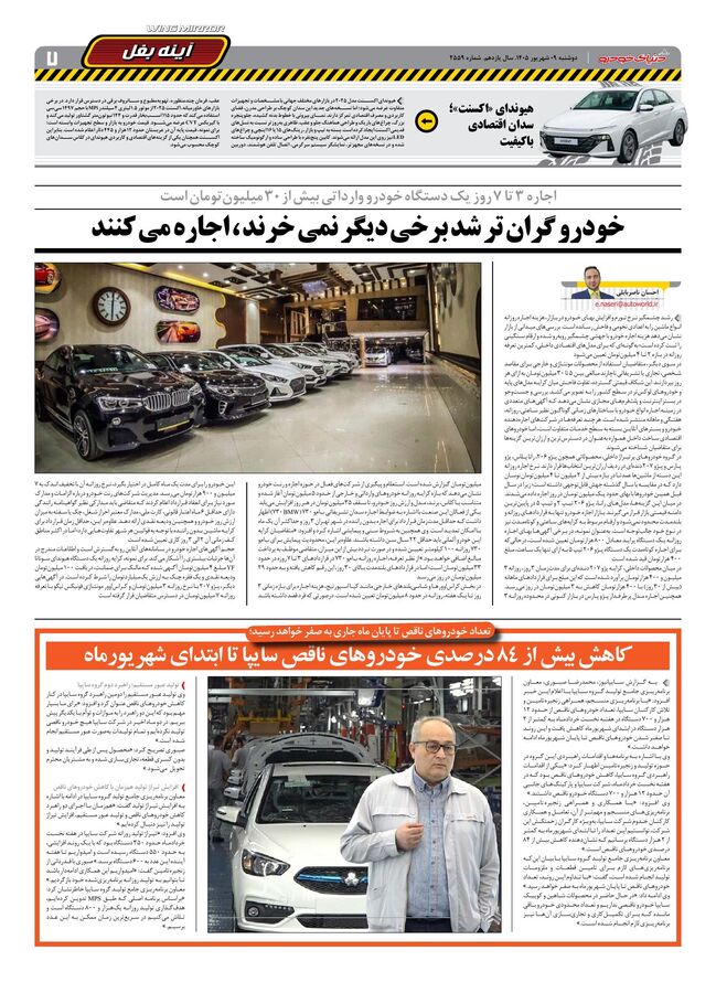 صفحات-روزنامه-دنیای-خودرو-23-.pdf - صفحه 7