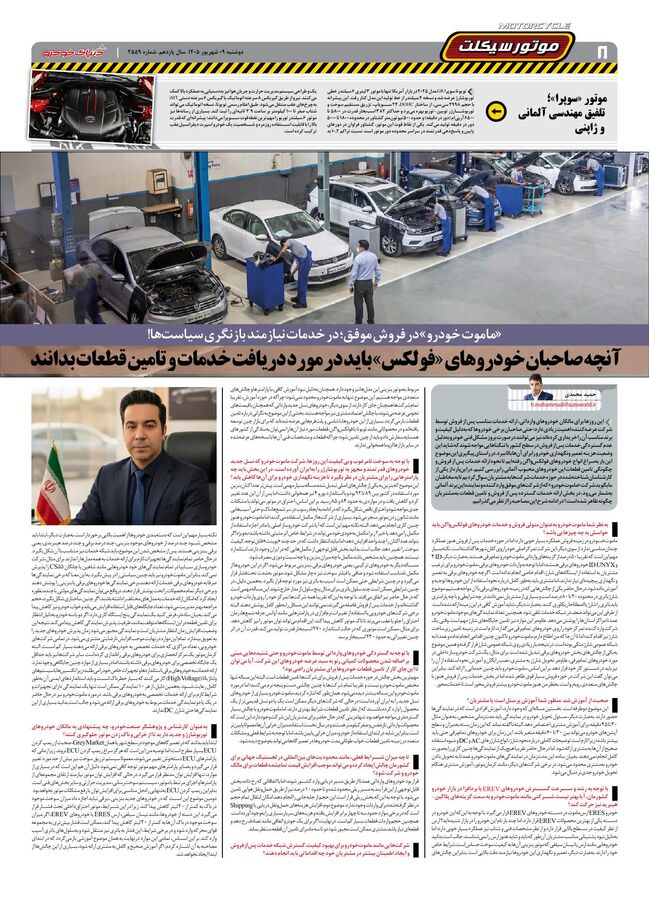 صفحات-روزنامه-دنیای-خودرو-23-.pdf - صفحه 8