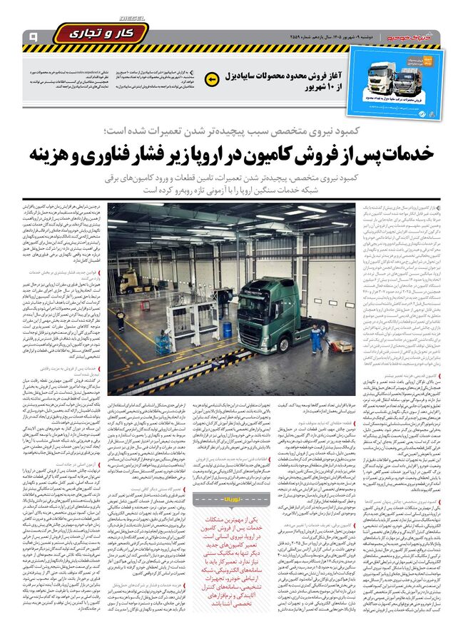 صفحات-روزنامه-دنیای-خودرو-23-.pdf - صفحه 9