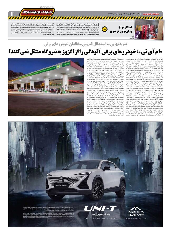 صفحات-روزنامه-دنیای-خودرو-23-.pdf - صفحه 11
