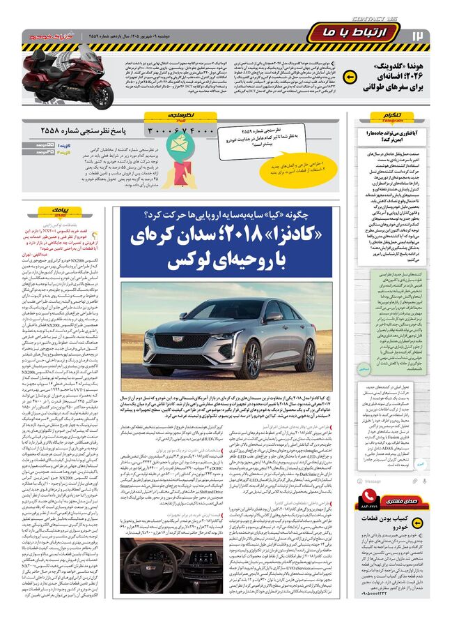 صفحات-روزنامه-دنیای-خودرو-23-.pdf - صفحه 12