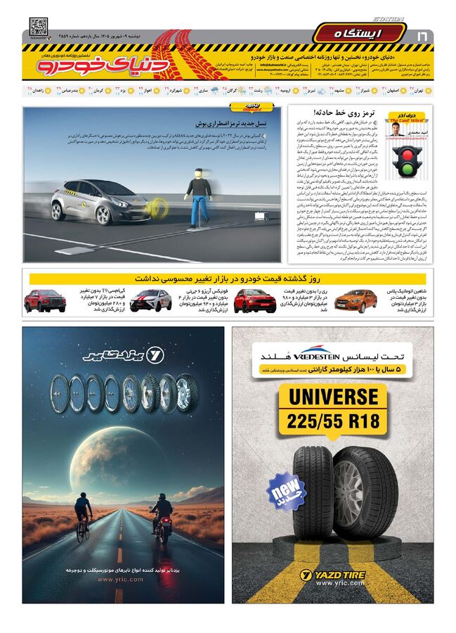 صفحات-روزنامه-دنیای-خودرو-23-.pdf - صفحه 16