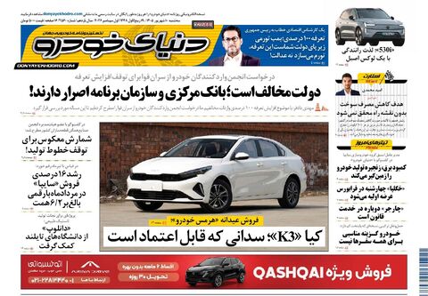 صفحات-روزنامه-دنیای-خودرو.pdf - صفحه 1