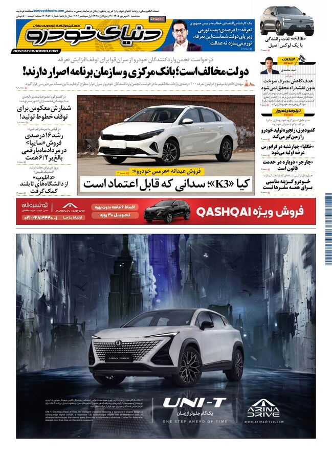 روزنامه دنیای خودرو-شماره 2560