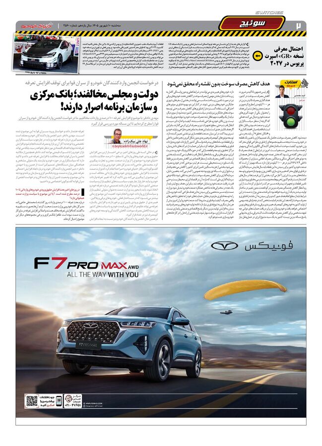 صفحات-روزنامه-دنیای-خودرو.pdf - صفحه 2