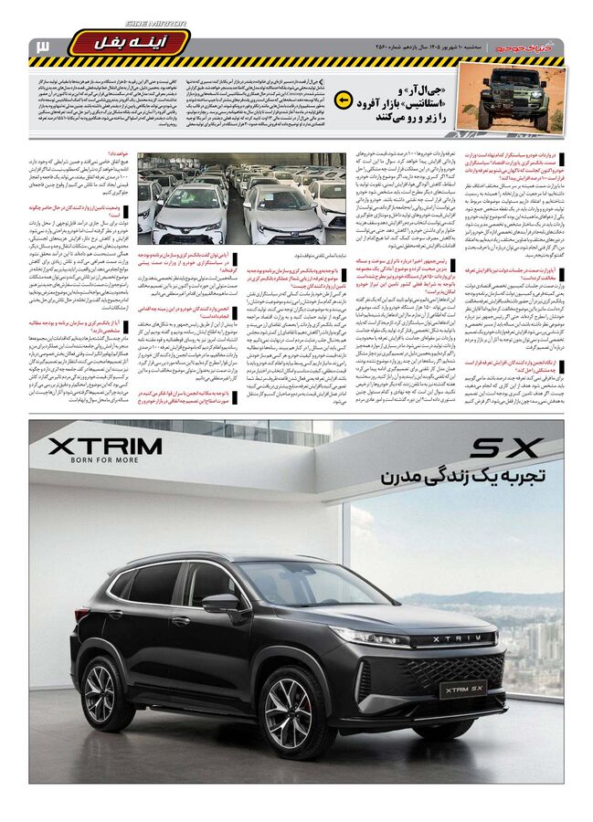 صفحات-روزنامه-دنیای-خودرو.pdf - صفحه 3