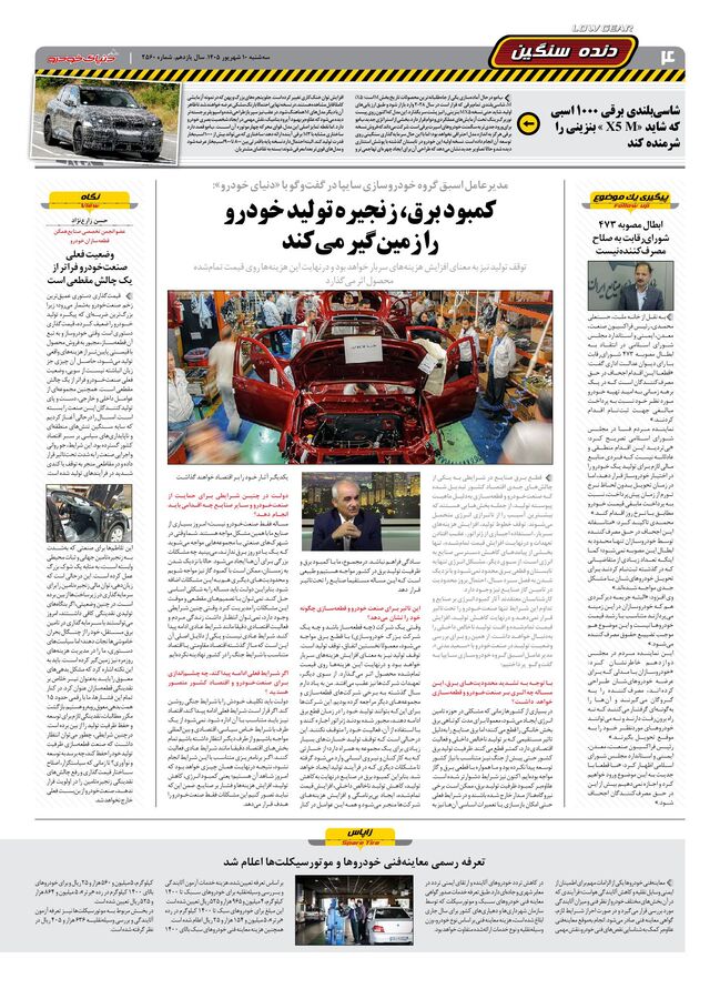 صفحات-روزنامه-دنیای-خودرو.pdf - صفحه 4