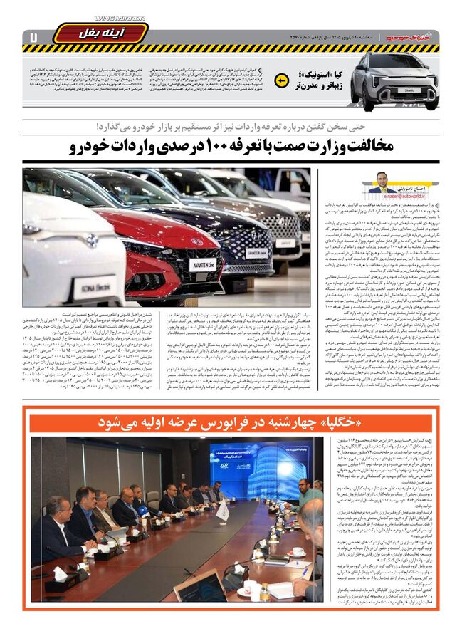 صفحات-روزنامه-دنیای-خودرو.pdf - صفحه 7