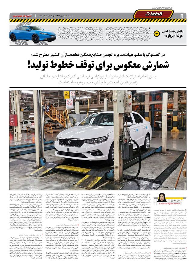صفحات-روزنامه-دنیای-خودرو.pdf - صفحه 8