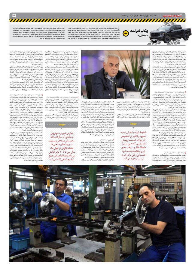 صفحات-روزنامه-دنیای-خودرو.pdf - صفحه 9