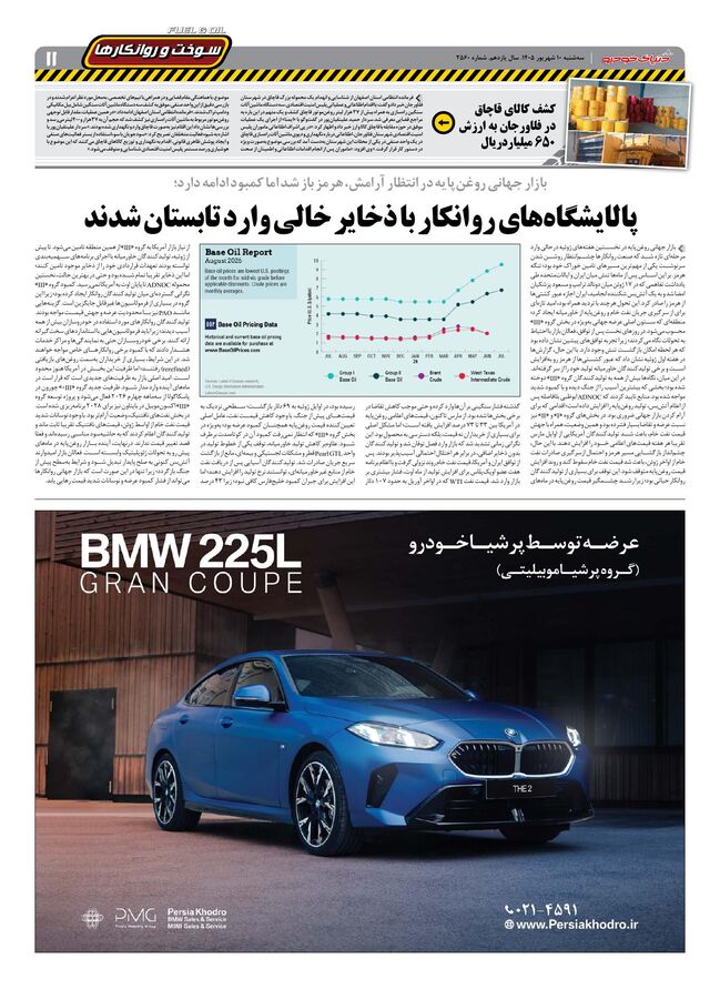 صفحات-روزنامه-دنیای-خودرو.pdf - صفحه 11