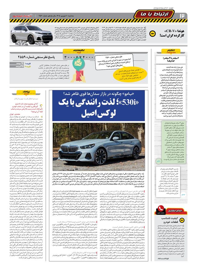 صفحات-روزنامه-دنیای-خودرو.pdf - صفحه 12