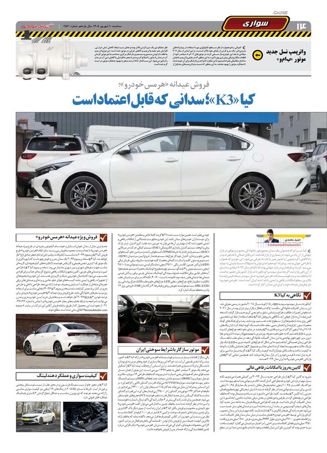 صفحات-روزنامه-دنیای-خودرو.pdf - صفحه 14