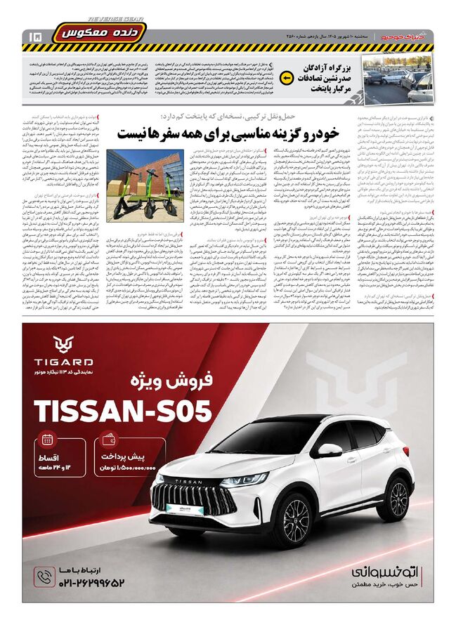 صفحات-روزنامه-دنیای-خودرو.pdf - صفحه 15