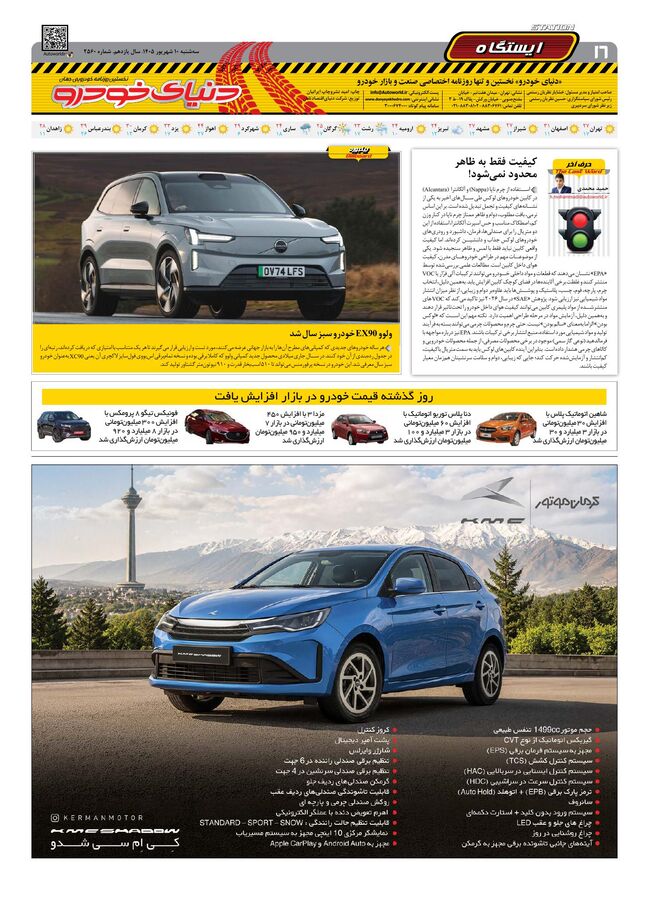 صفحات-روزنامه-دنیای-خودرو.pdf - صفحه 16