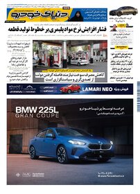 روزنامه دنیای خودرو-شماره 2561